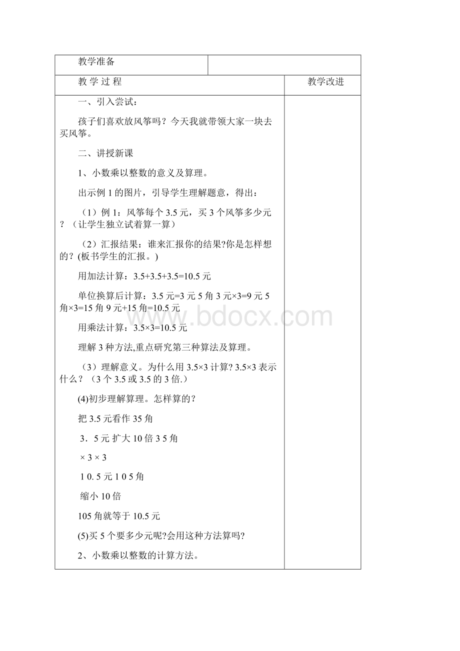 新人教版小学五年级上册数学第一单元教案 周老师整理.docx_第3页