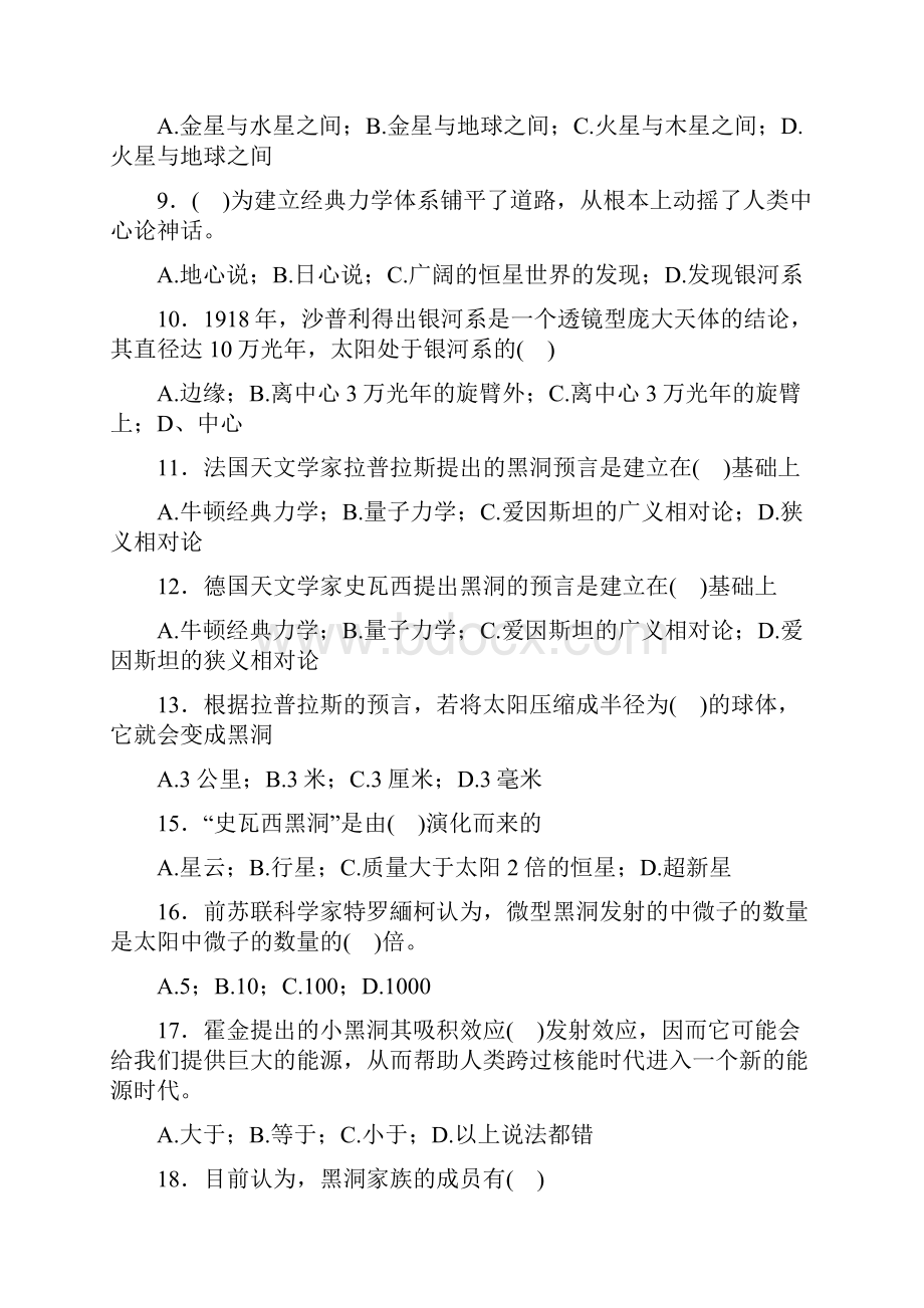 大学生自然科学知识竞赛复习题.docx_第2页