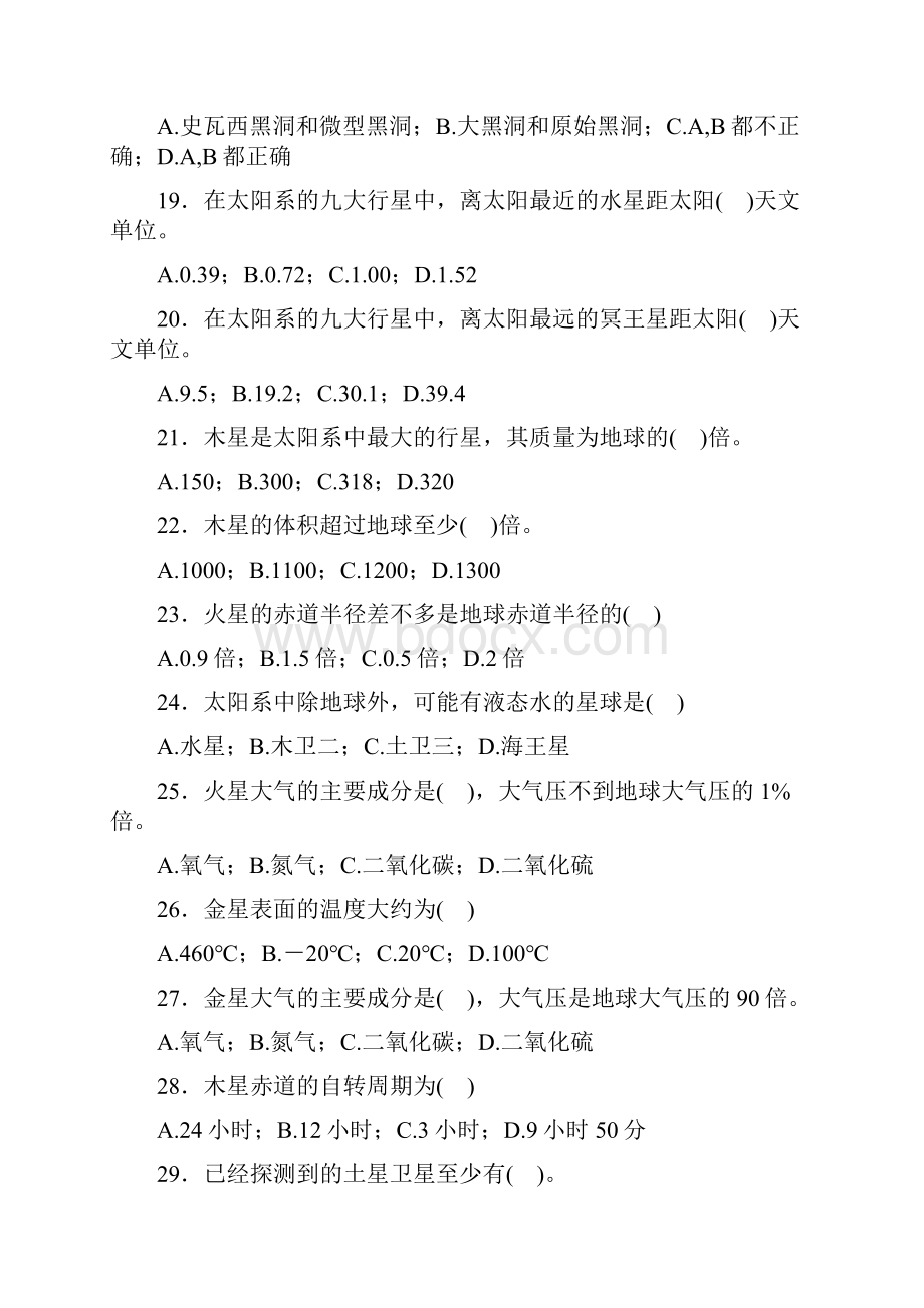 大学生自然科学知识竞赛复习题.docx_第3页