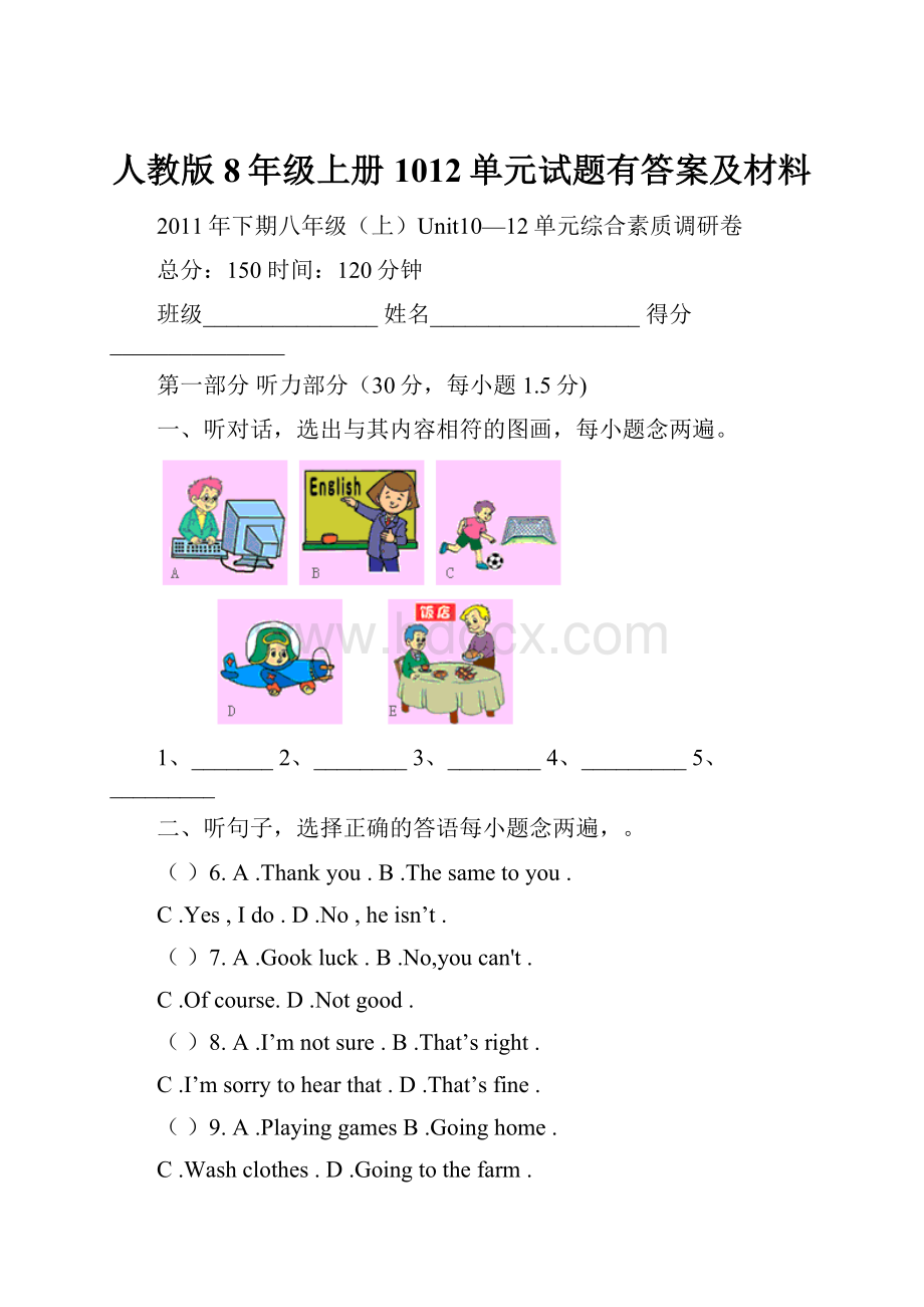 人教版8年级上册1012单元试题有答案及材料.docx_第1页