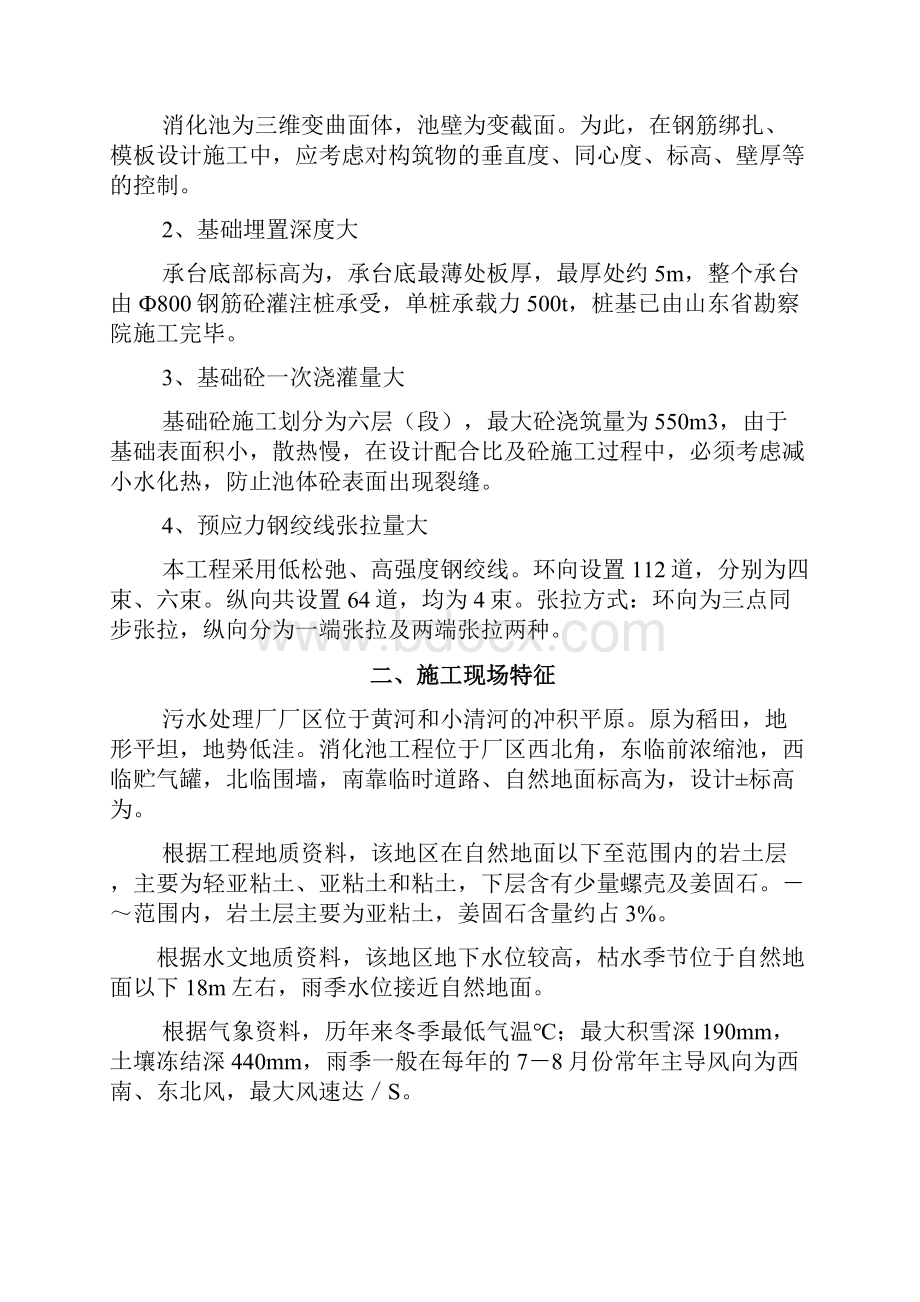 蛋型消化池施组设计.docx_第2页