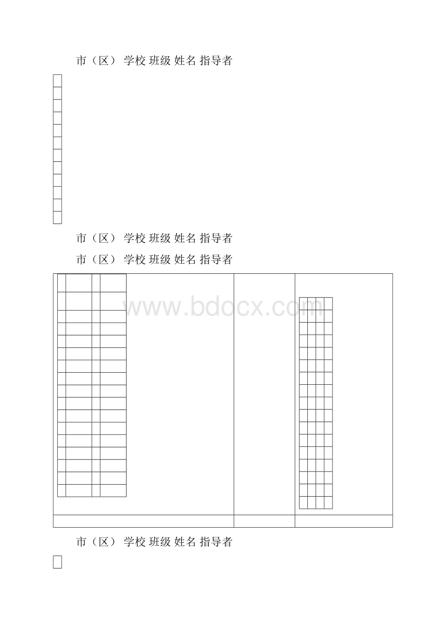 硬笔书法比赛模板.docx_第2页