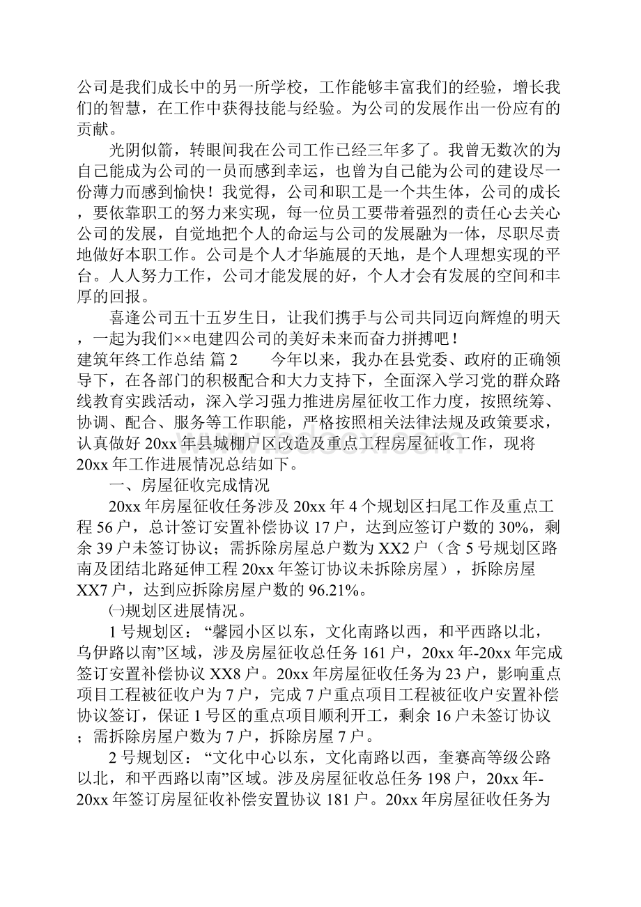 关于建筑年终工作总结6篇.docx_第2页