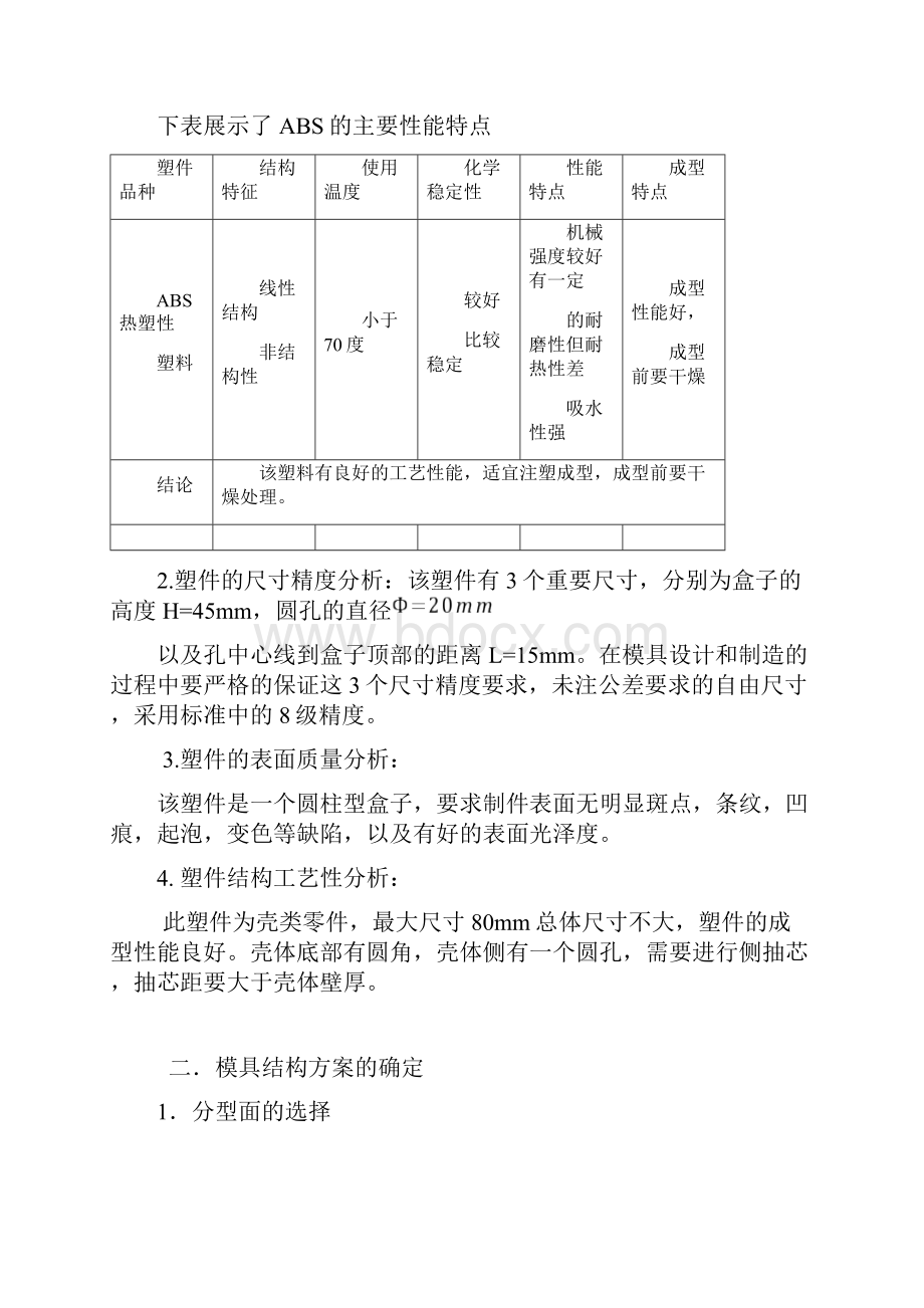 塑料模具设计及其制造doc 9页.docx_第3页