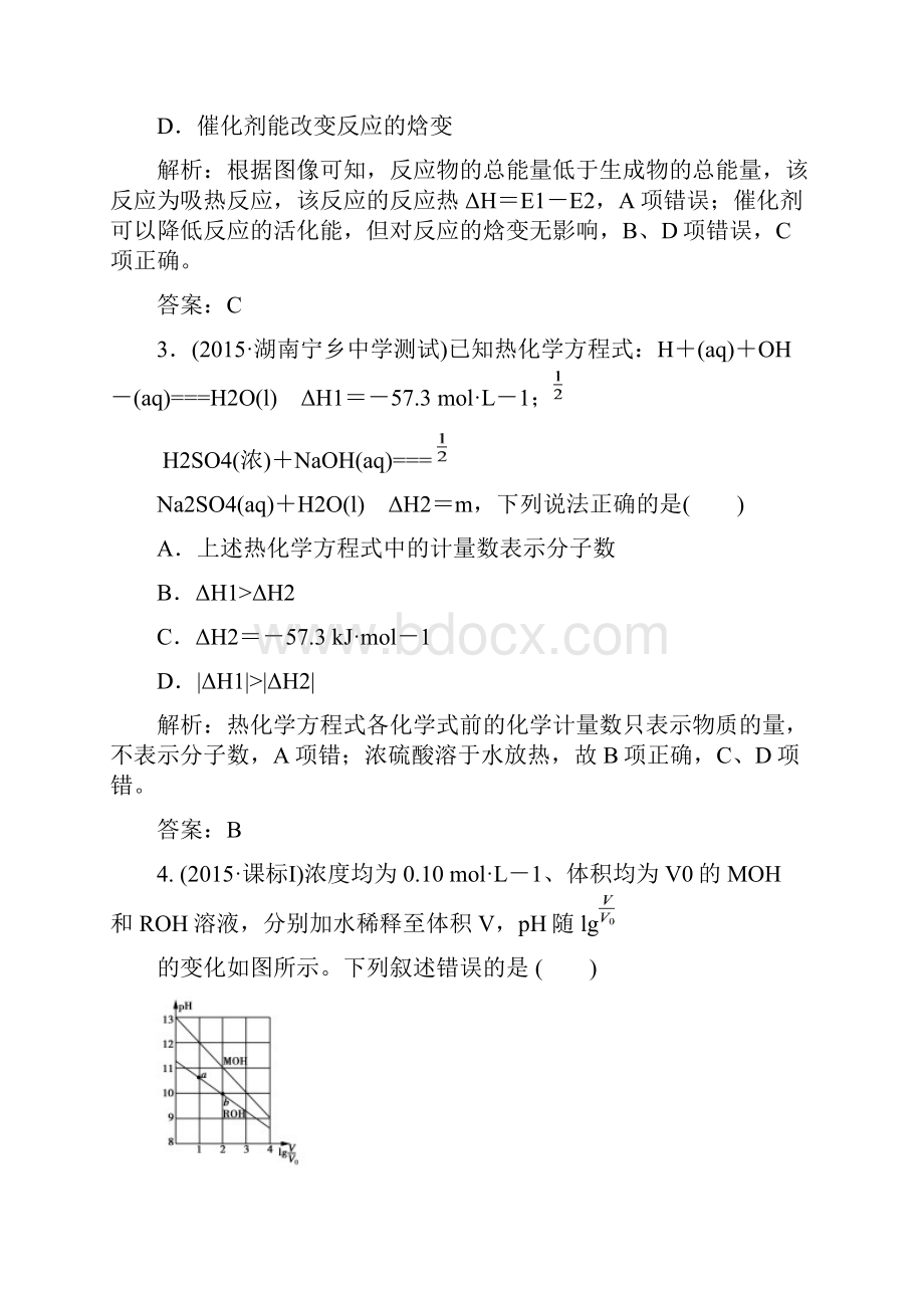 春高中化学 模块综合检测2 新人教版选修4.docx_第2页