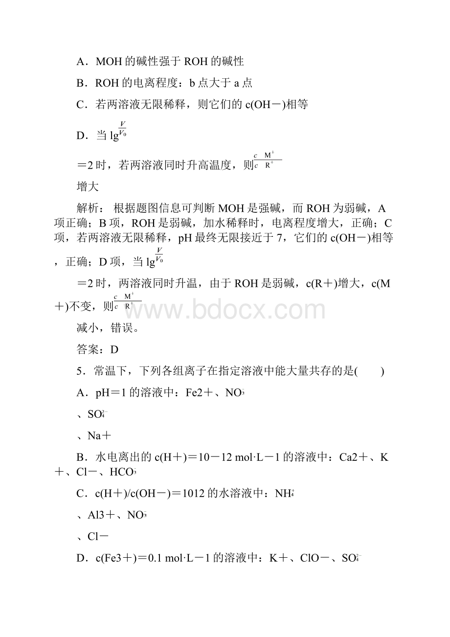 春高中化学 模块综合检测2 新人教版选修4.docx_第3页