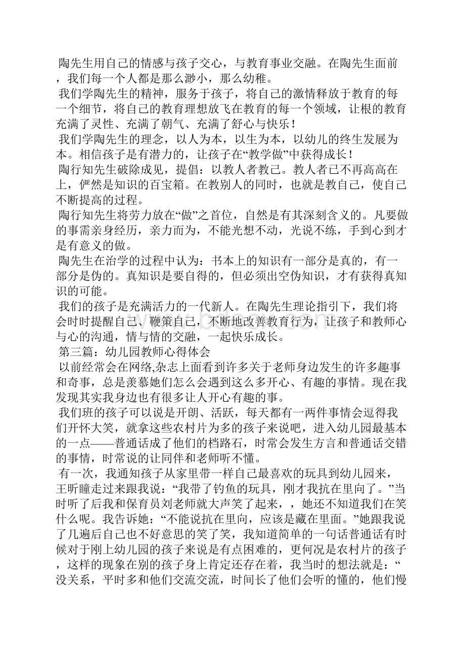 幼儿园教师心得体会怎么写精选汇编.docx_第3页