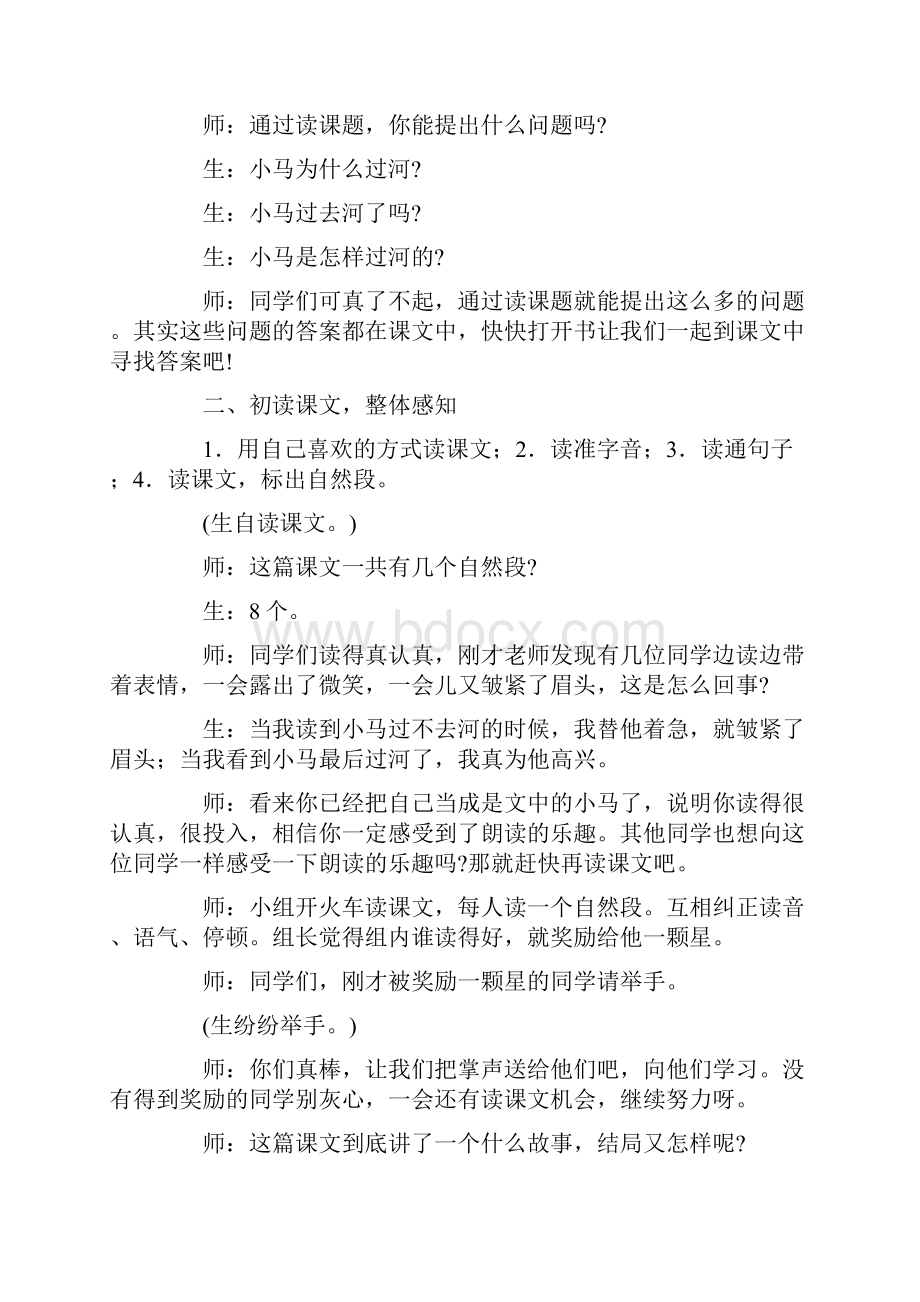 语文版二年级上册小马过河教案3.docx_第2页