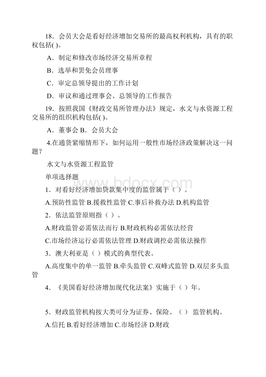 水文与水资源工程参考答案237题.docx_第2页