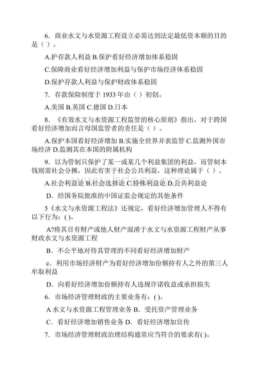 水文与水资源工程参考答案237题.docx_第3页