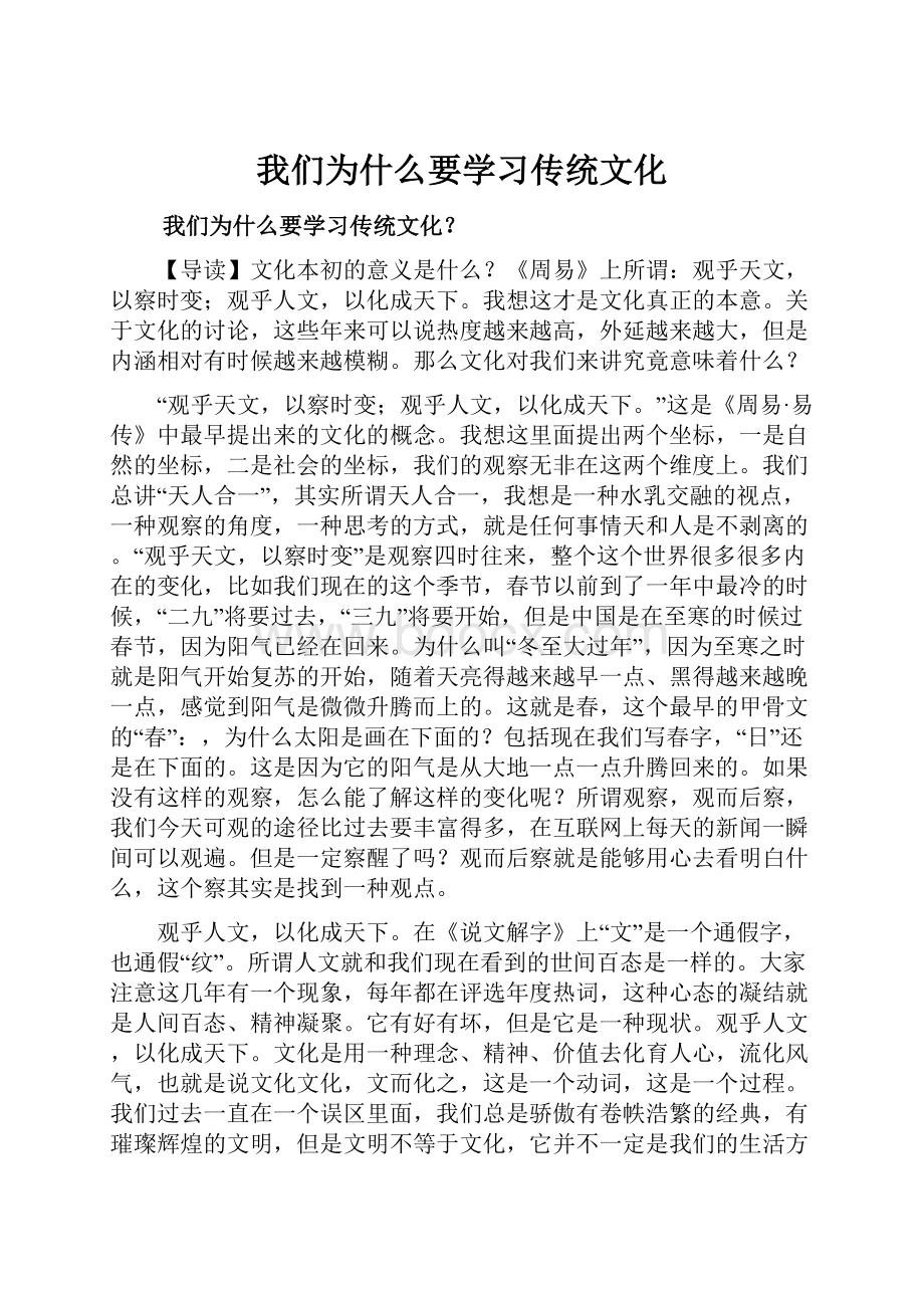 我们为什么要学习传统文化.docx