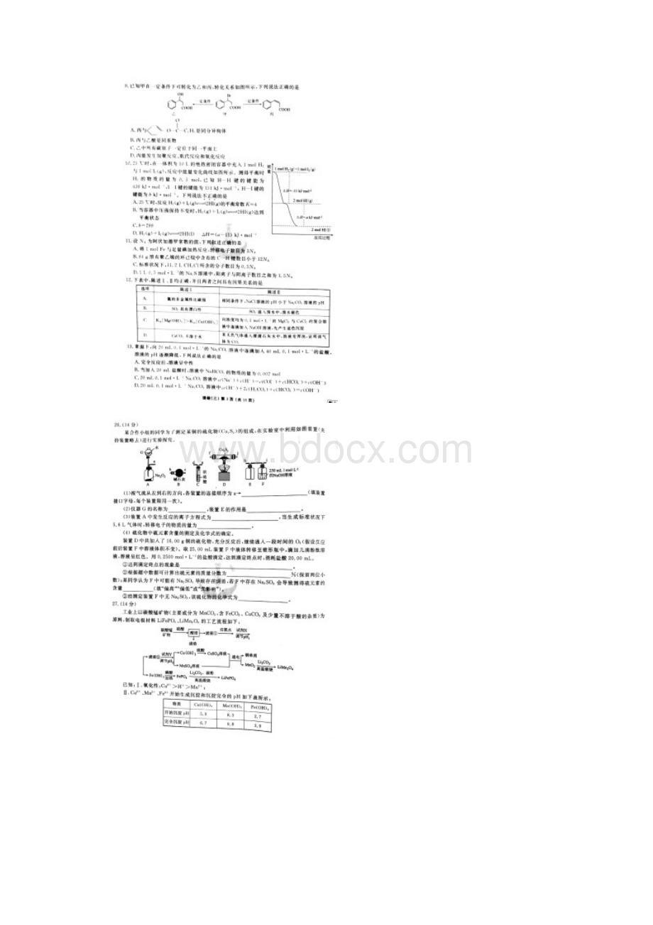 衡水金卷普通高等学校招生全国统一考试模拟调研卷试题三理综化学试题扫描版附详细答案.docx_第2页