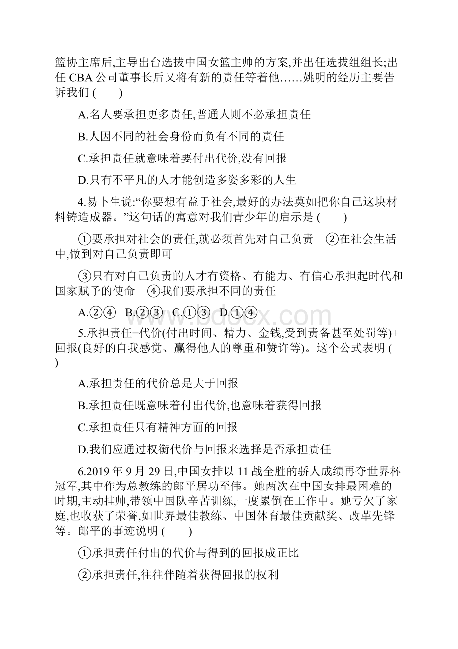 人教部编版八年级上学期道德与法治单元同步检测 第三单元 勇担社会责任.docx_第2页