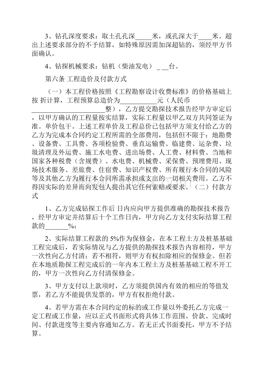 21地质勘探技术服务合同.docx_第3页