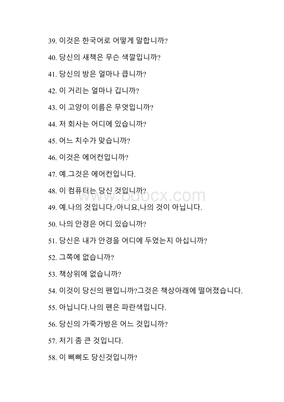 Korean900.docx_第3页