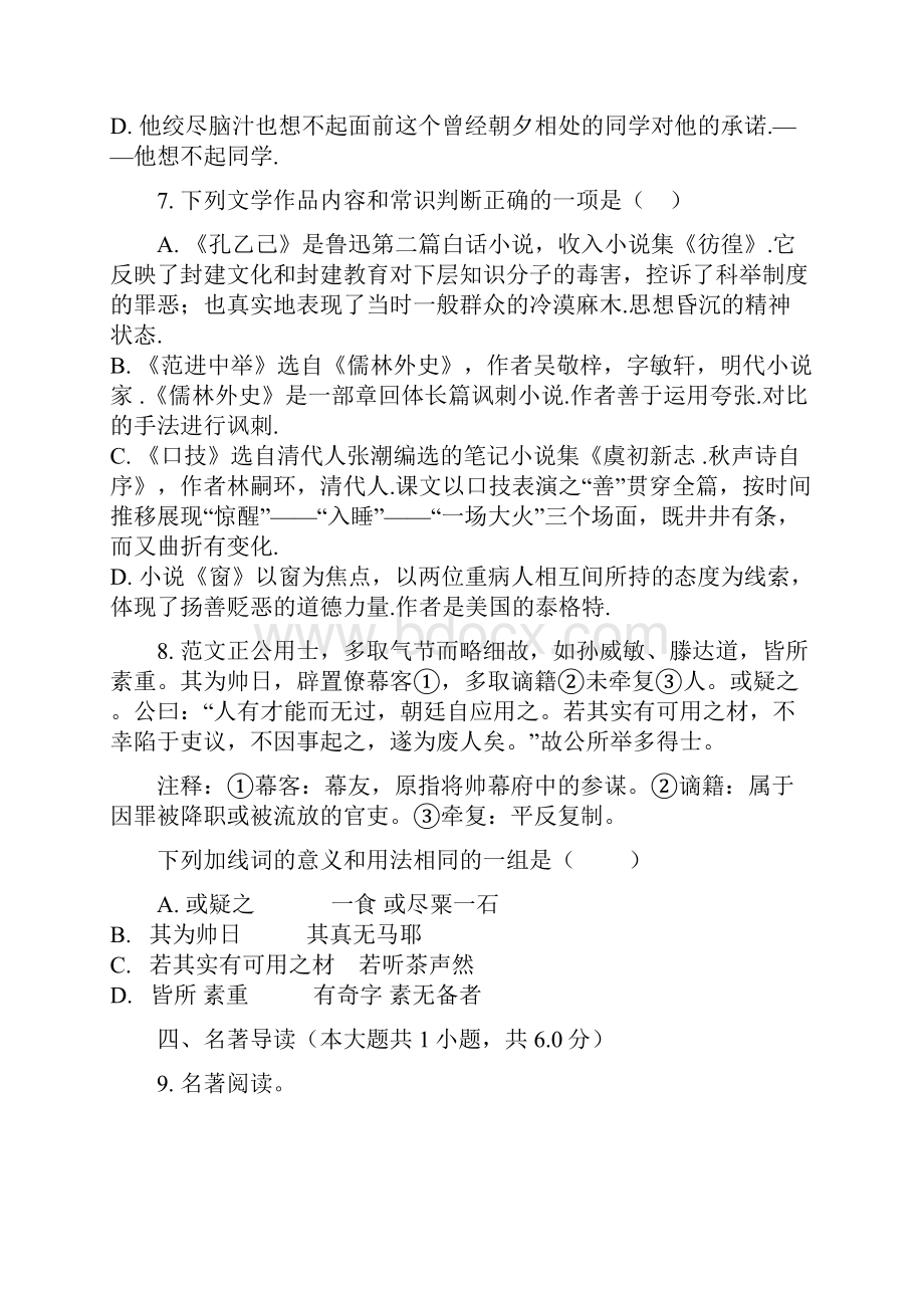 八年级下学期语文月考检测卷.docx_第3页