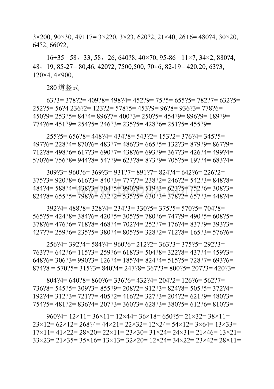 小学数学三年级口算竖式脱式应用题各280道.docx_第2页