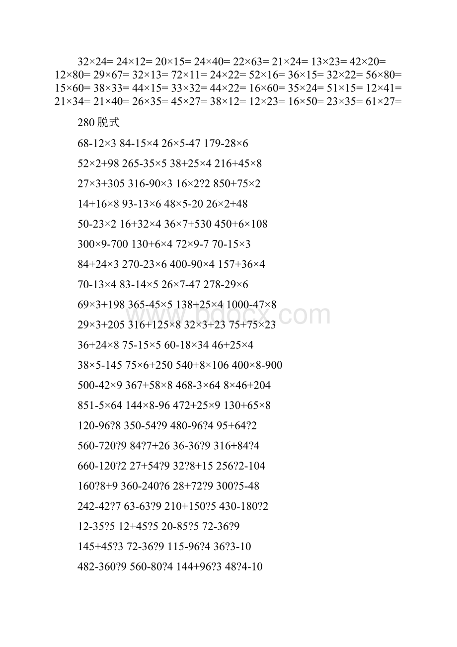 小学数学三年级口算竖式脱式应用题各280道.docx_第3页