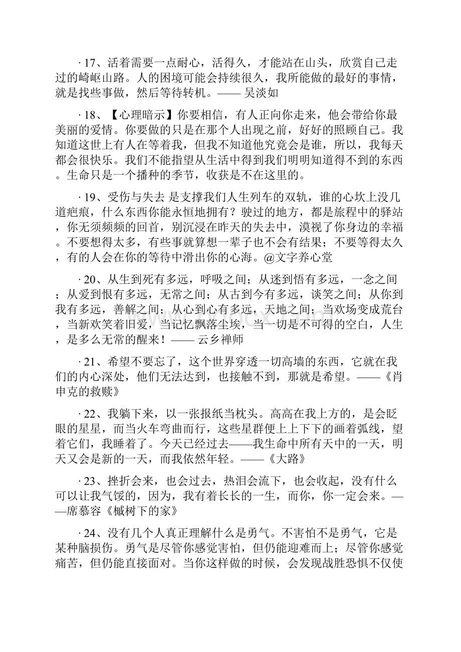 治愈系心理学.docx_第3页