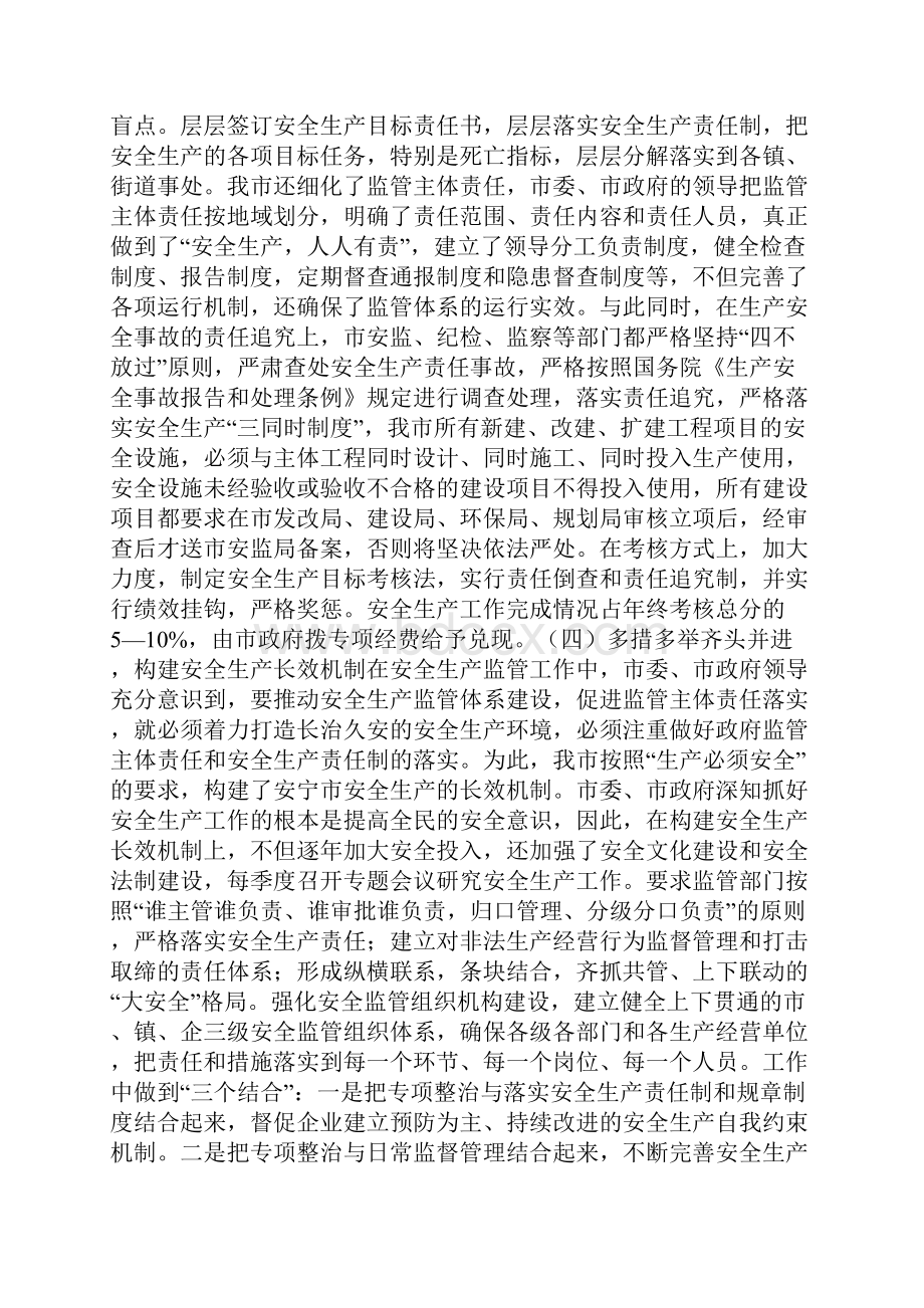 企业代表安全生产工作表态发言稿安全生产.docx_第3页