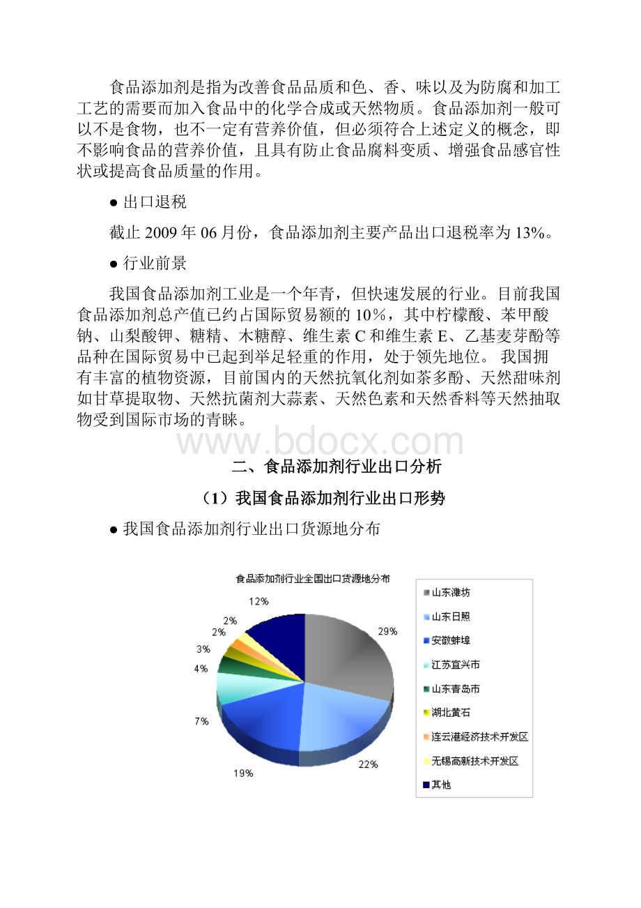 食品添加剂行业分析报告.docx_第2页