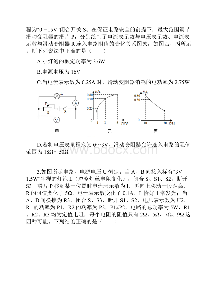 人教版初中物理九年级上综合复习电功率范围类题型练习无答案.docx_第2页