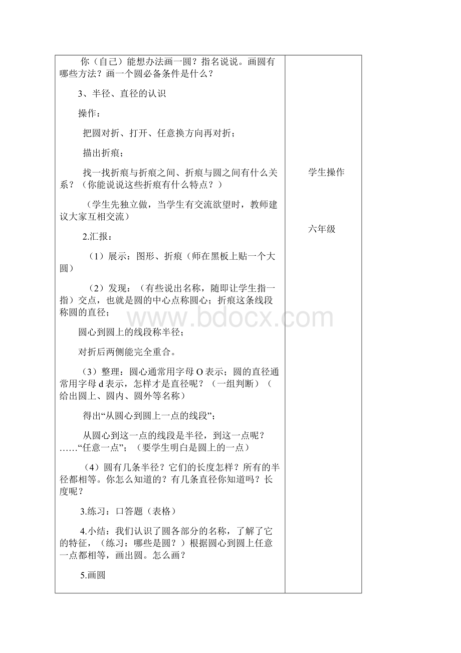 北师大版小学六年级上册数学教案第一单元.docx_第3页