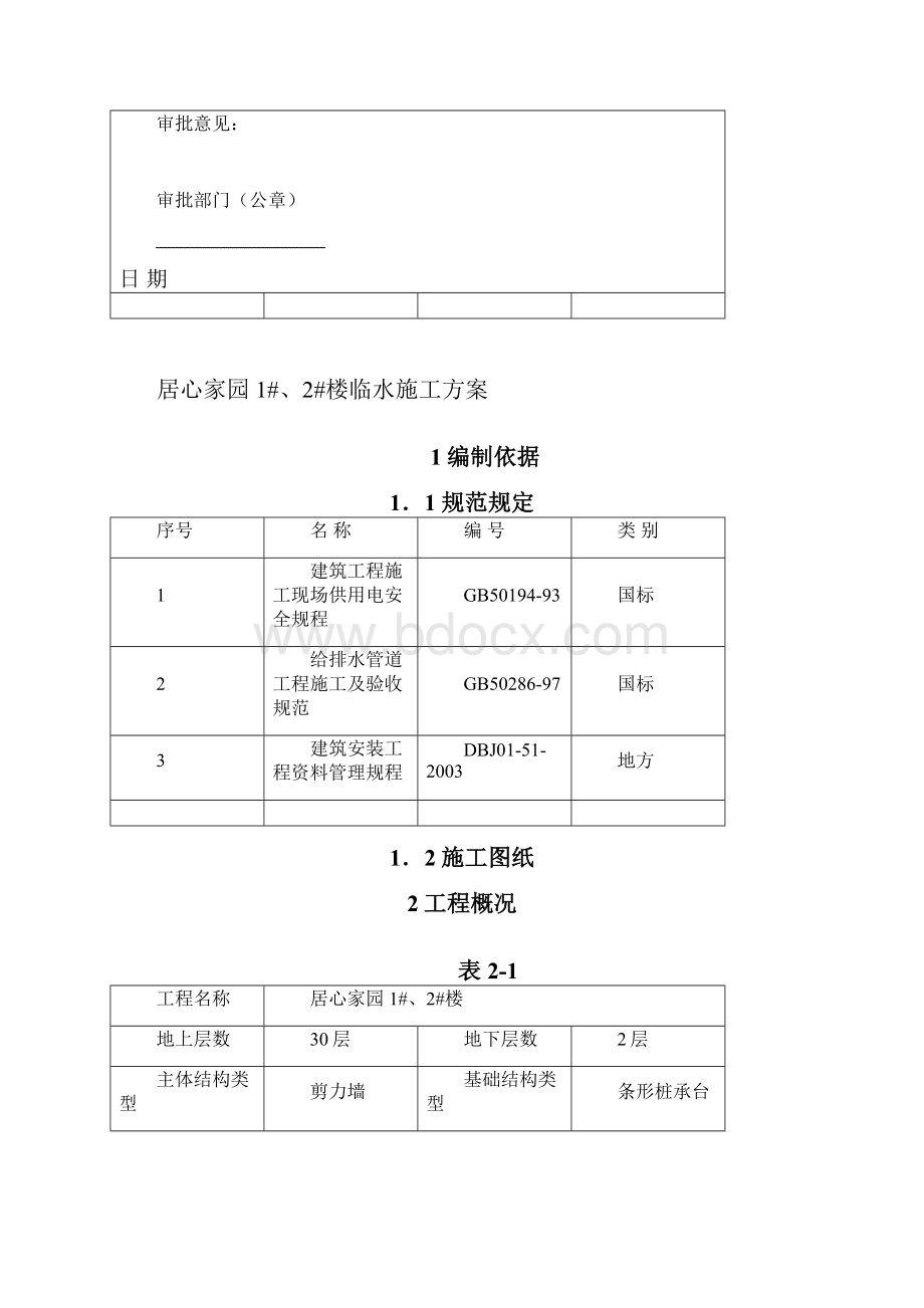 居心家园临水方案1.docx_第3页