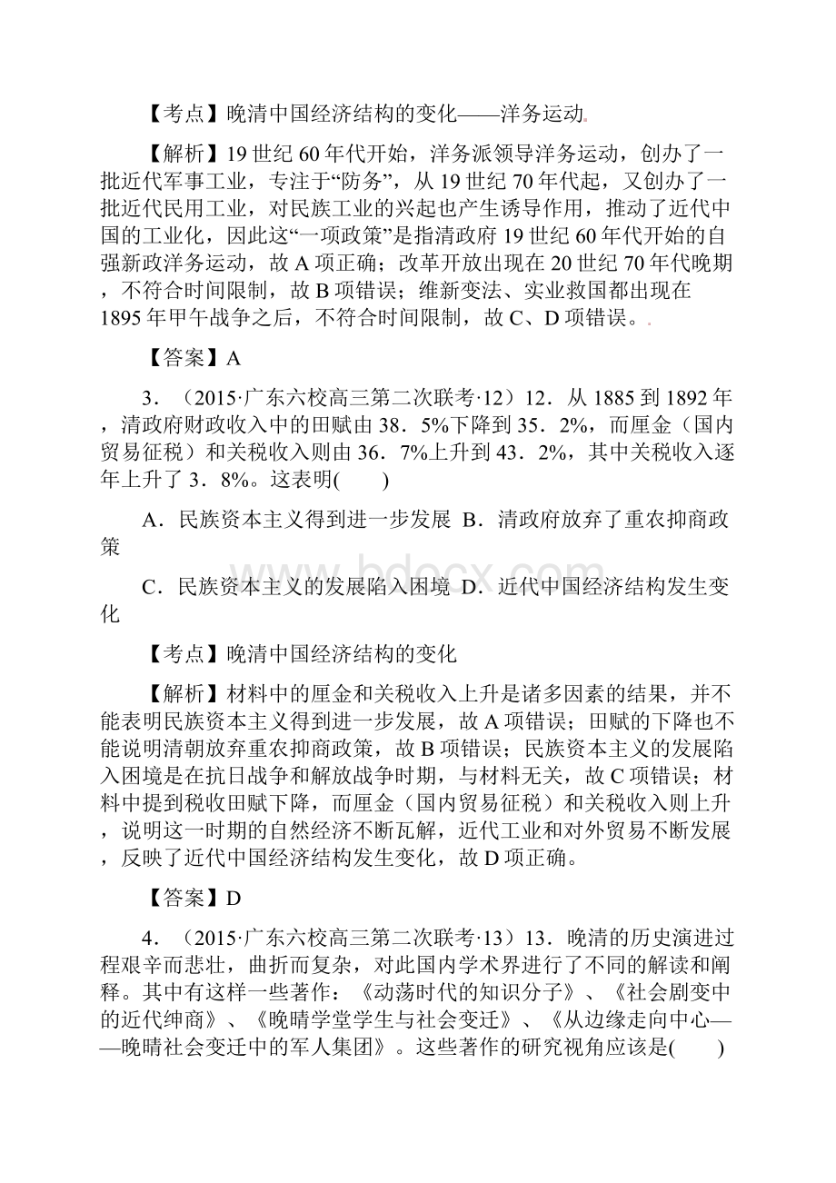 届广东省各地级市高三历史好题分类解析汇编含最新模拟题专题06经济结构的变化与资本主义的曲折发展.docx_第2页