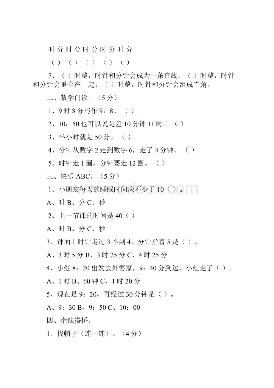 新西师大版二年级数学下册第六单元时分秒单元测试题.docx_第2页