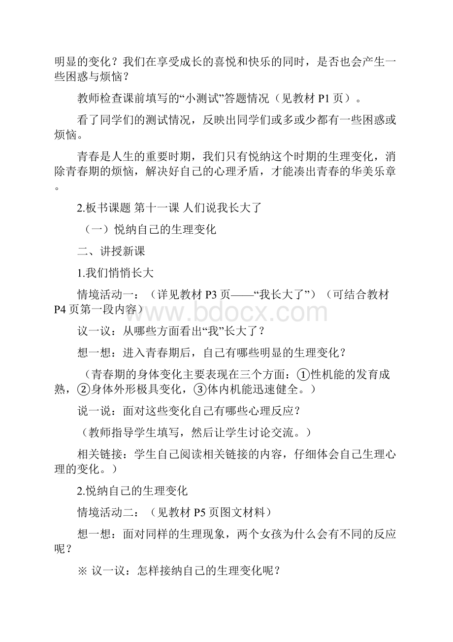 鲁教版初一思想品德下册教案1.docx_第3页