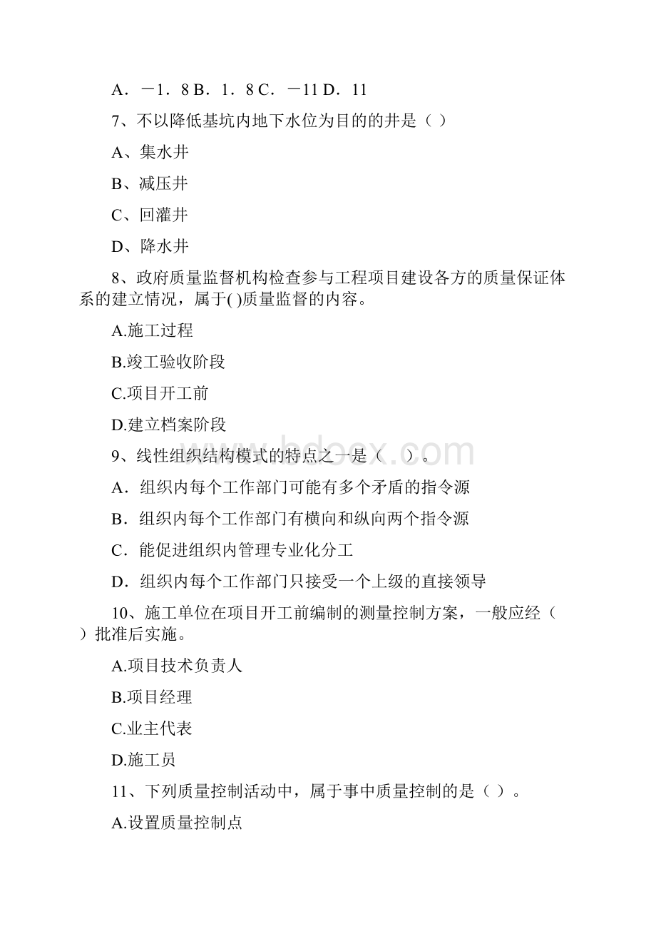 黑龙江省二级建造师《建设工程施工管理》模拟真题II卷附答案.docx_第3页