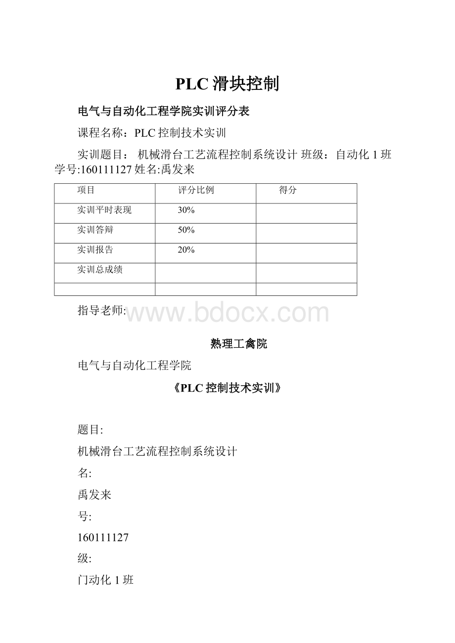 PLC滑块控制.docx_第1页