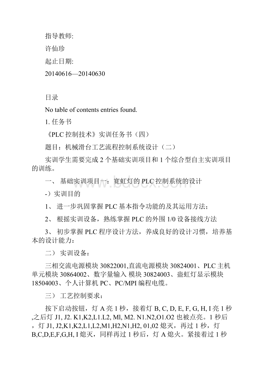 PLC滑块控制.docx_第2页