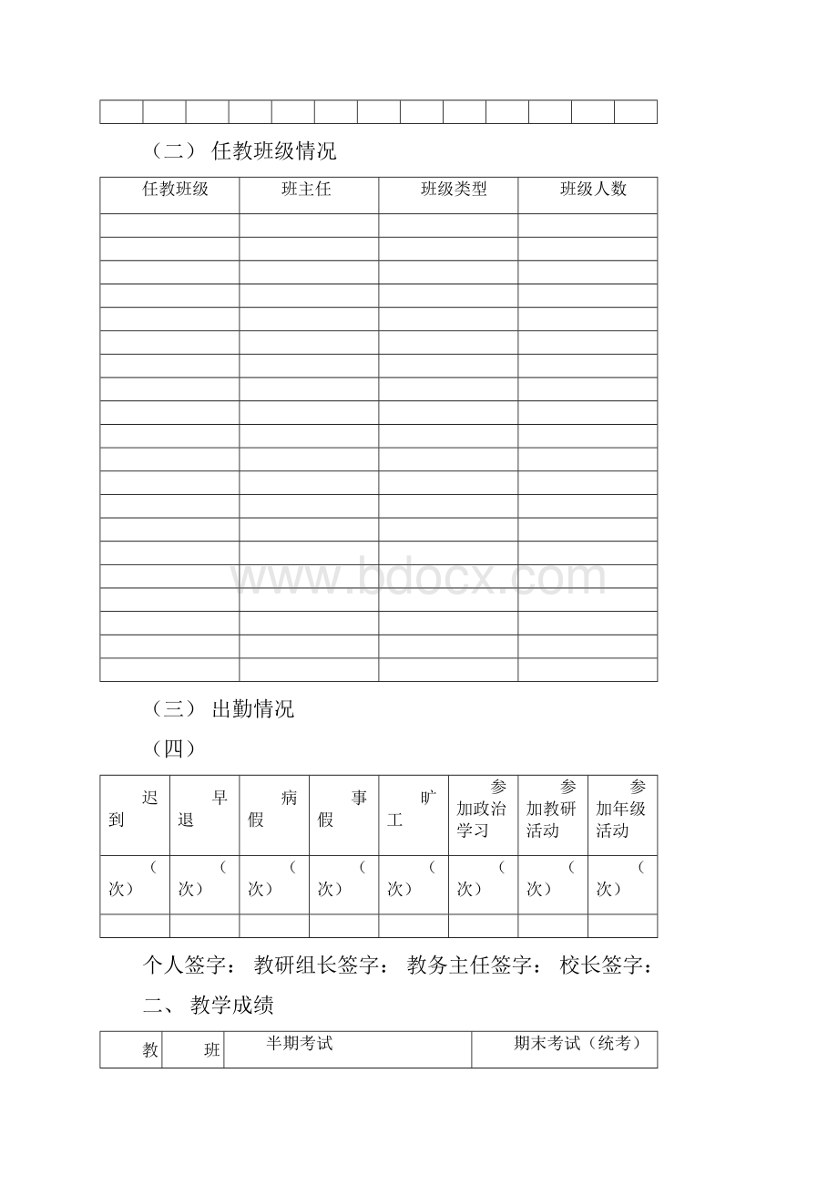 哲觉小学教师工作手册.docx_第2页