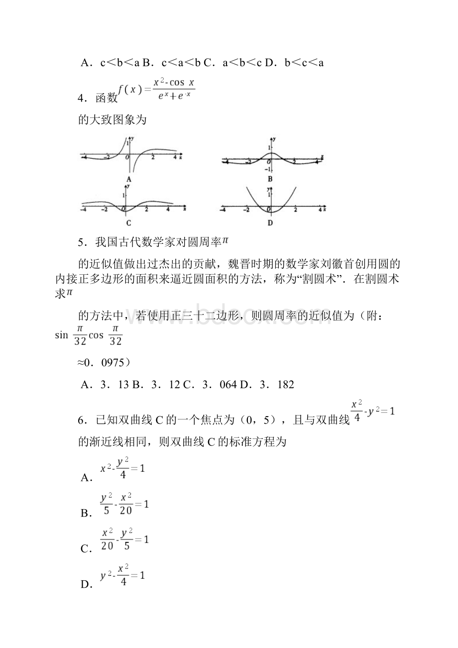 河南省名校联盟度高三模拟仿真考试数学理科含详解.docx_第2页