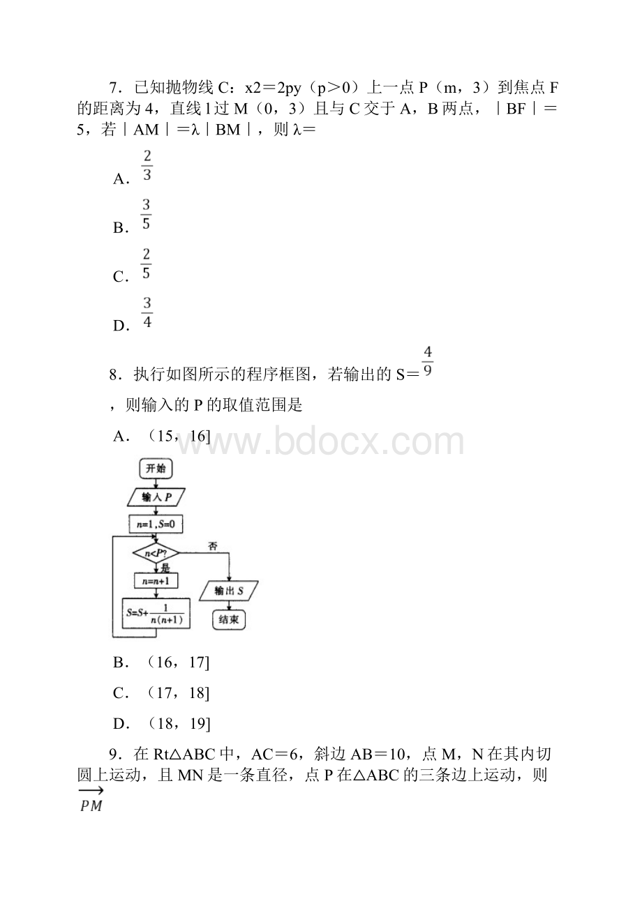 河南省名校联盟度高三模拟仿真考试数学理科含详解.docx_第3页