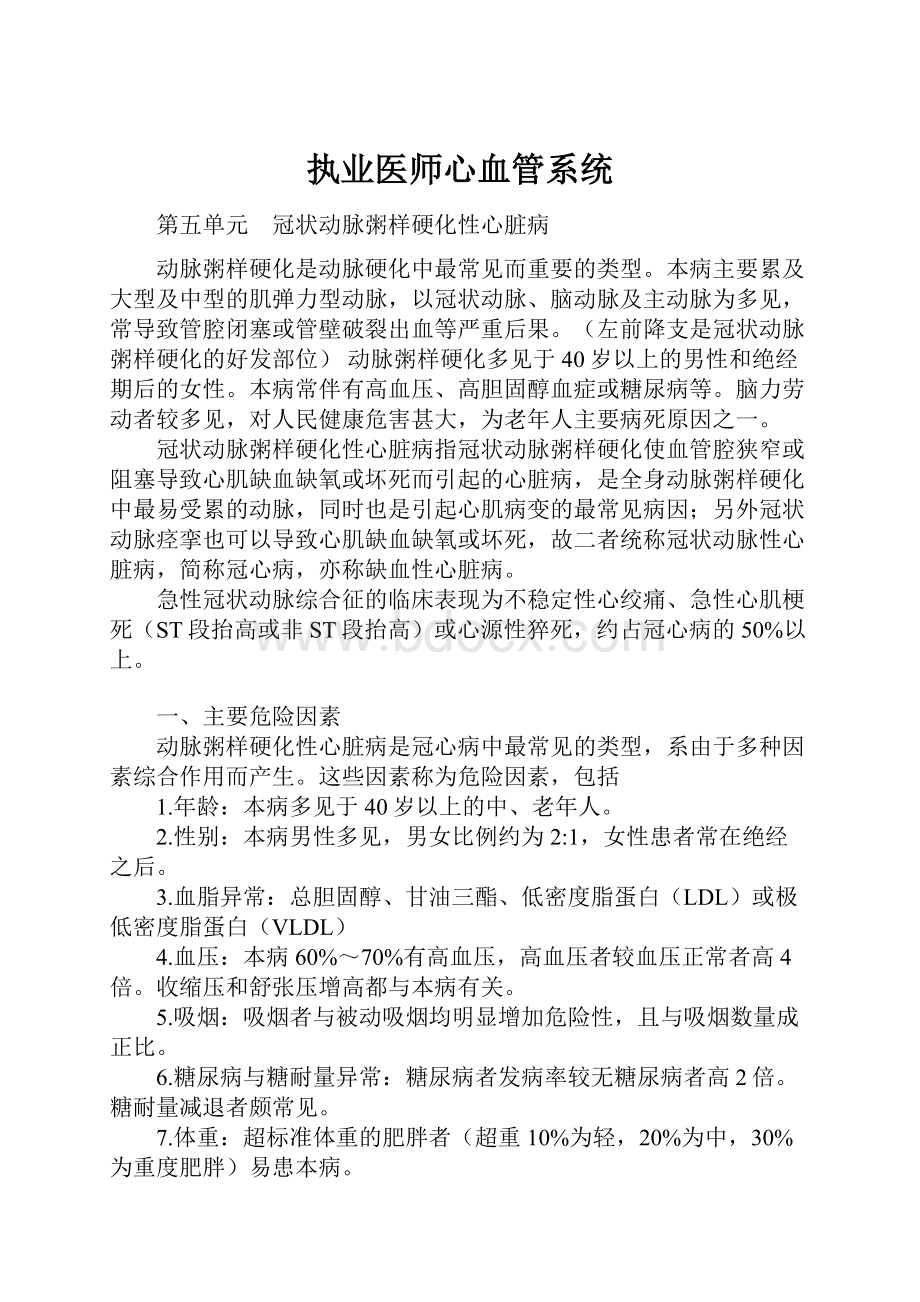 执业医师心血管系统.docx_第1页