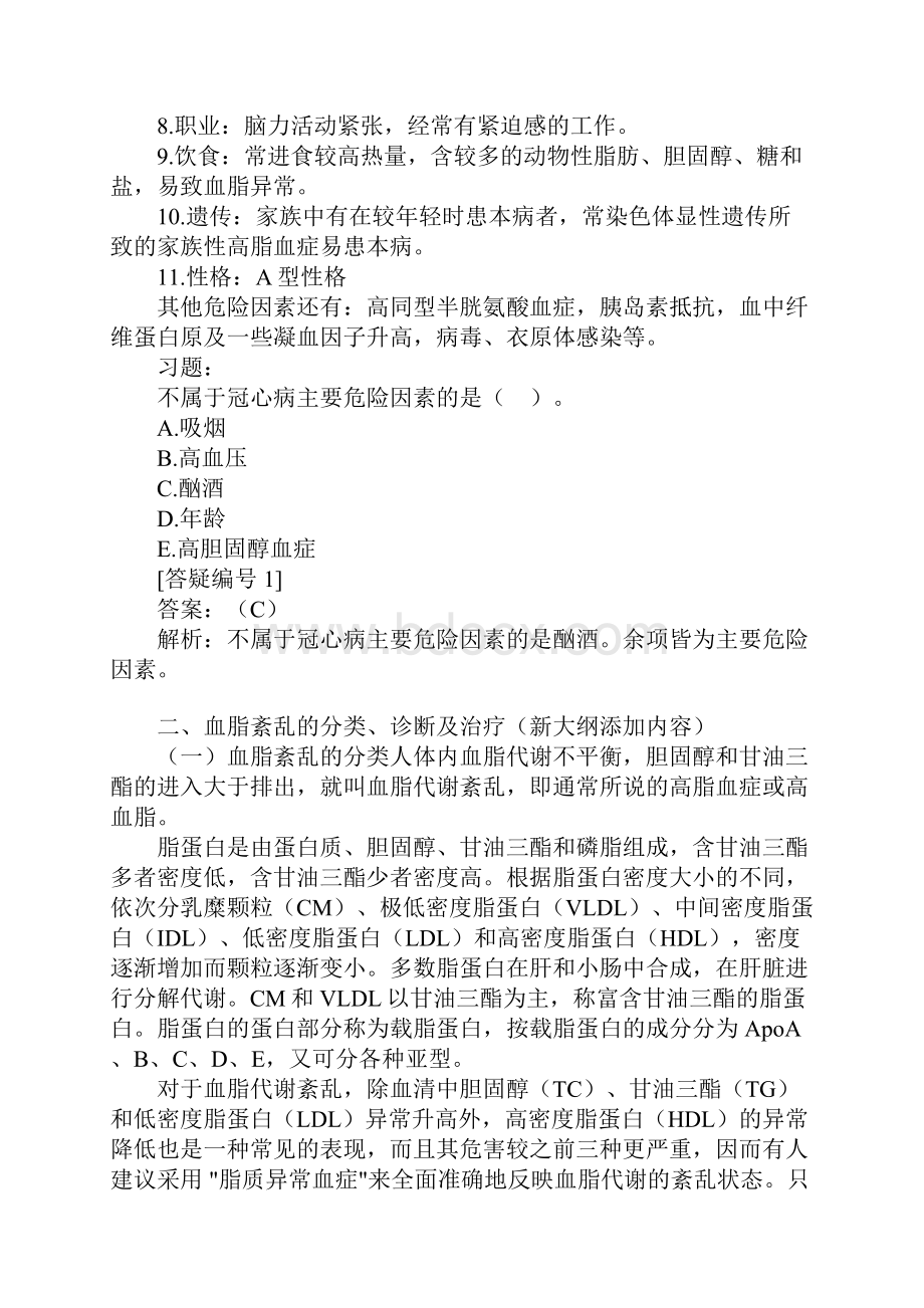 执业医师心血管系统.docx_第2页