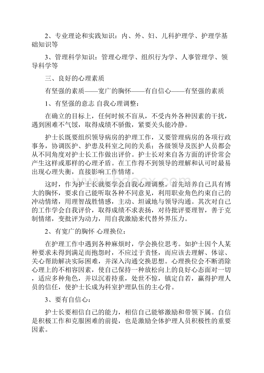 护士长的素质要求doc.docx_第3页