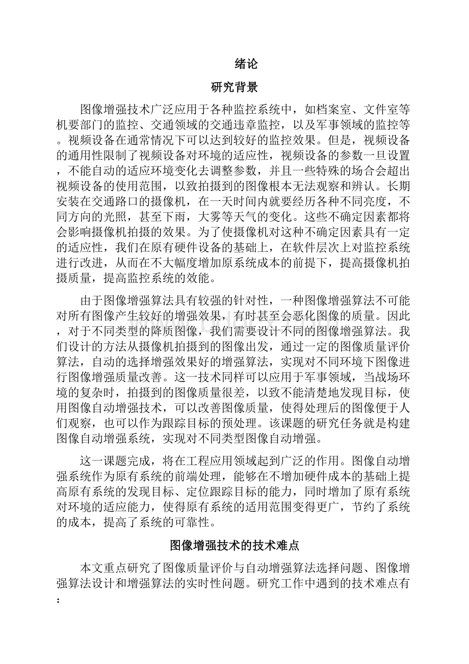 图像增强技术的研究毕业论文.docx_第2页