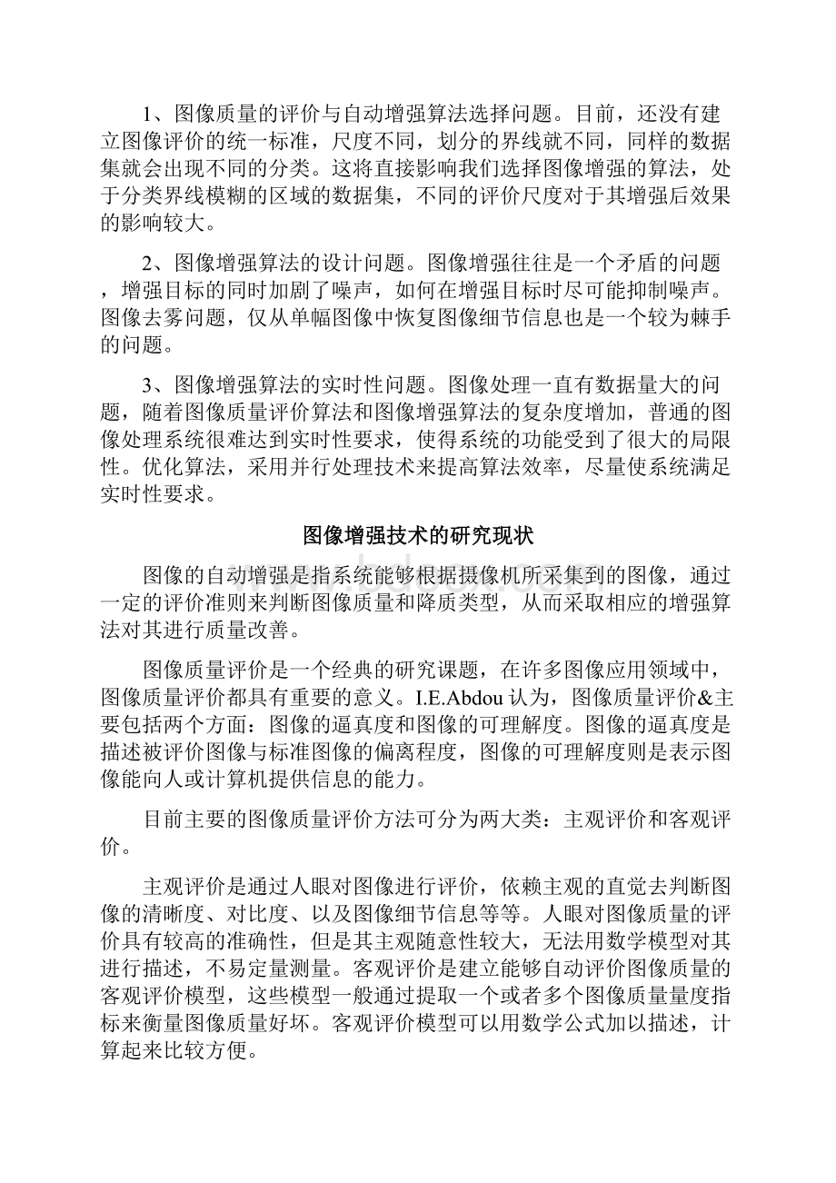 图像增强技术的研究毕业论文.docx_第3页