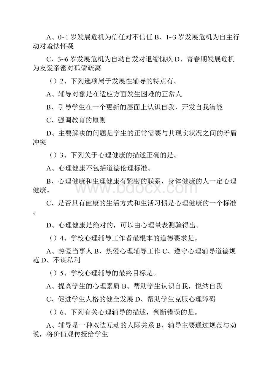 参考试题及参考答案.docx_第2页