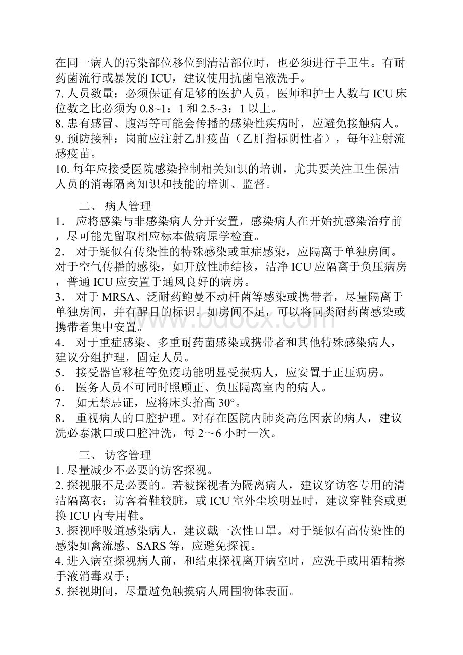 ICU医院感染预防与控制.docx_第2页