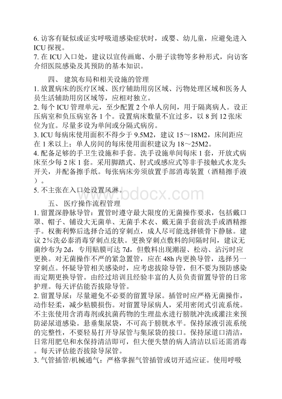 ICU医院感染预防与控制.docx_第3页