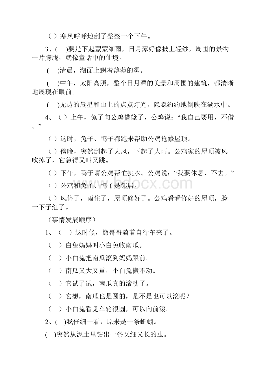 小学语文连句成段汇编.docx_第3页