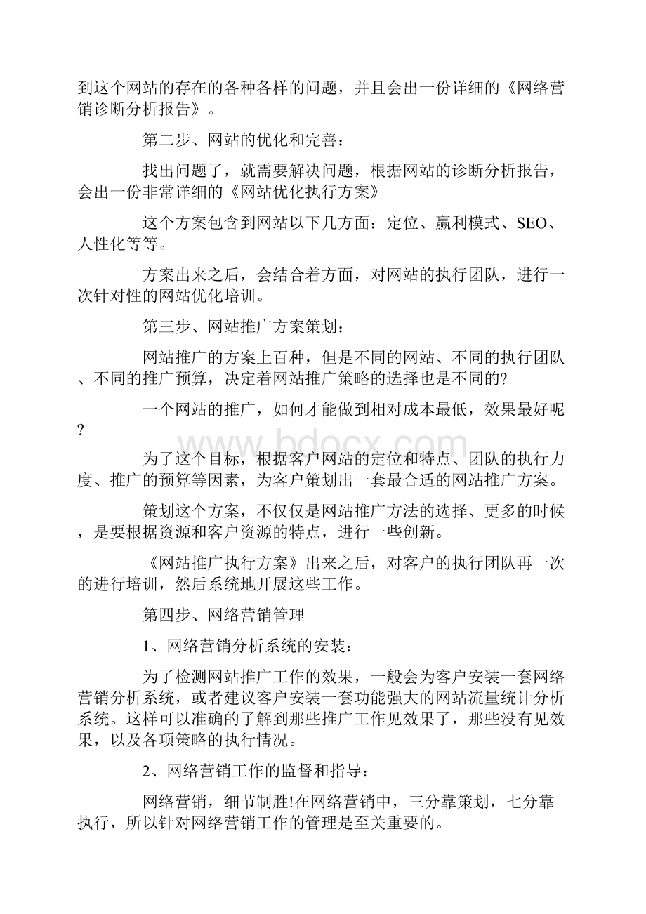 网络营销策划心得体会.docx_第2页