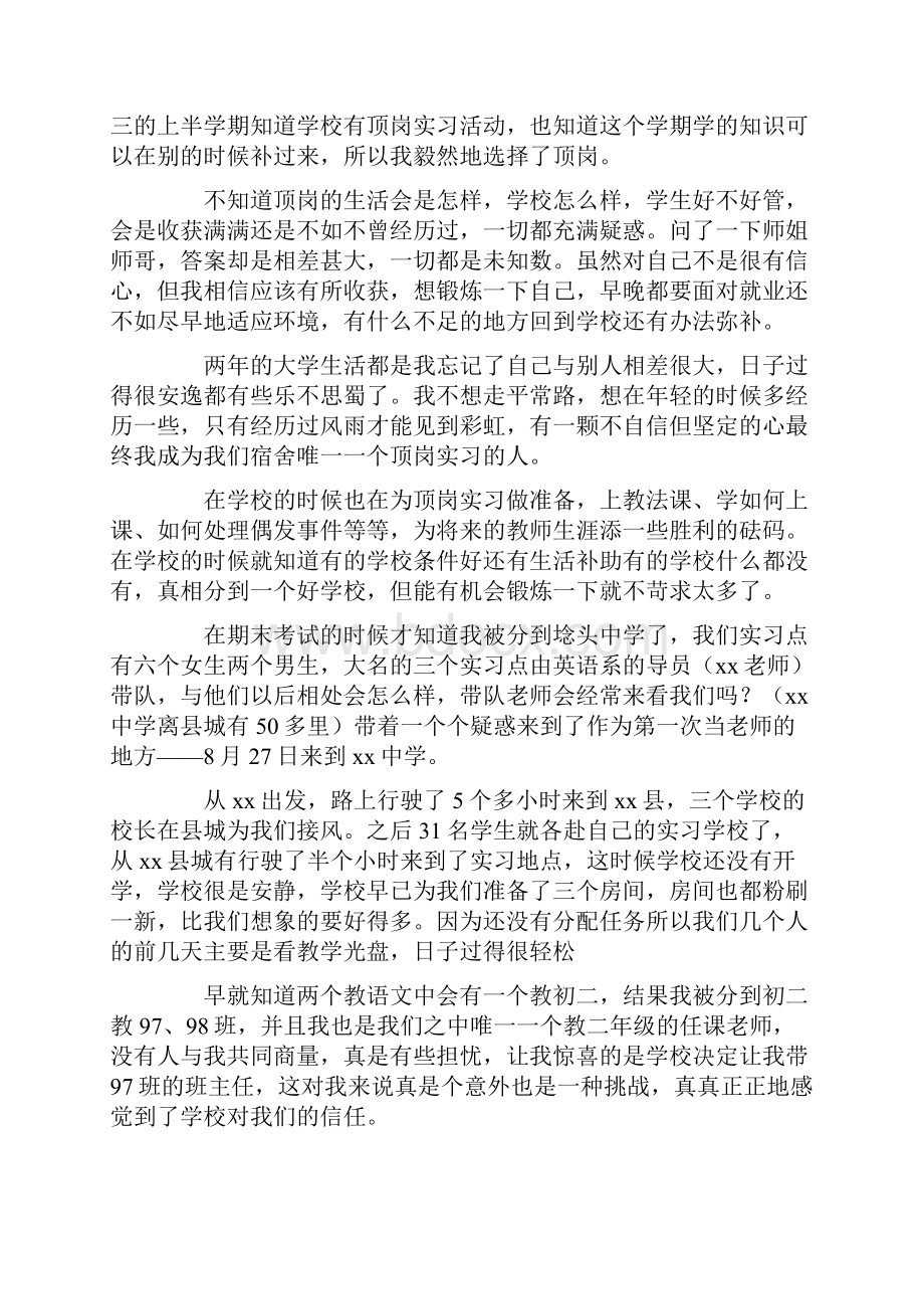 大学毕业实习报告范文3篇.docx_第3页