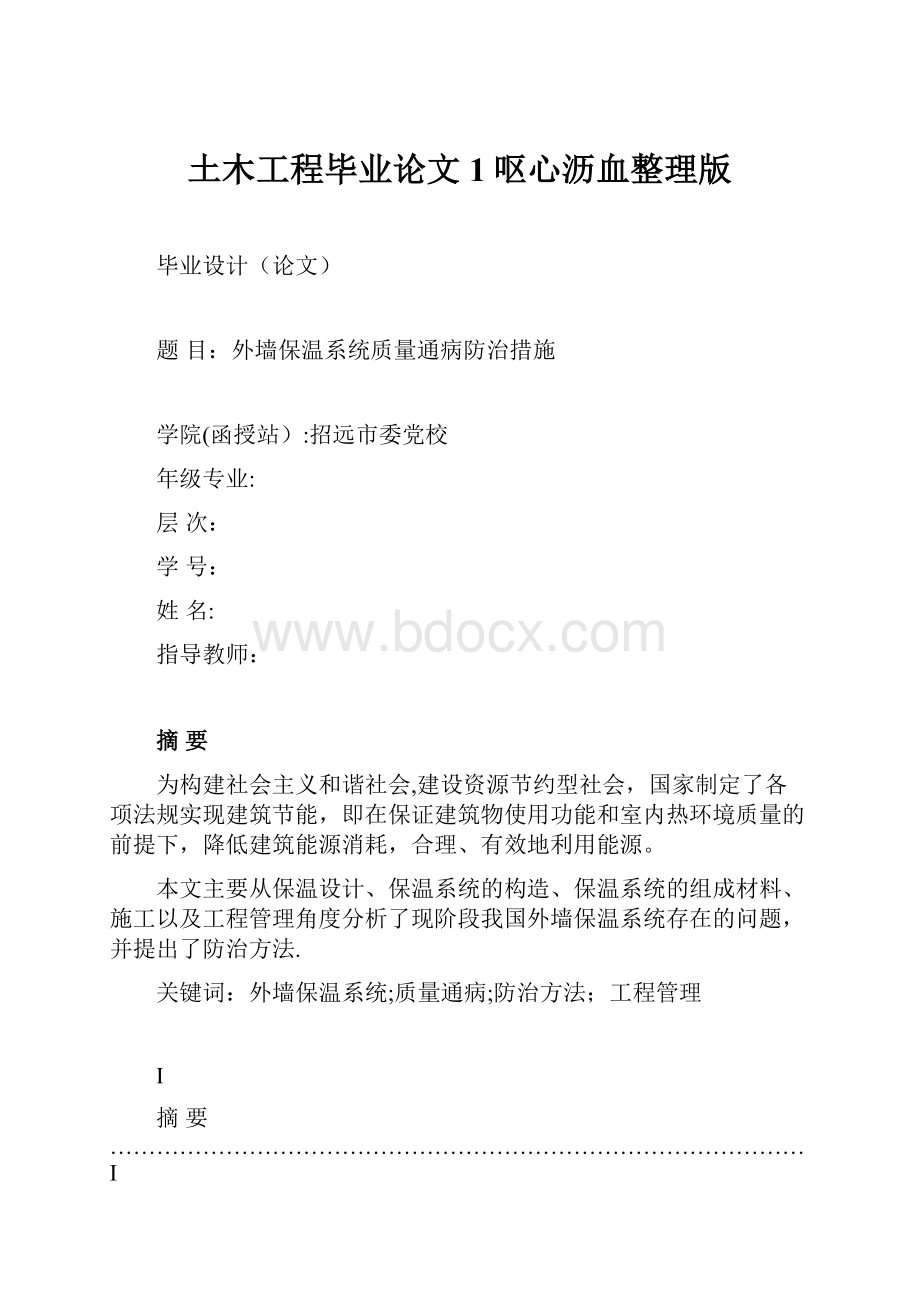 土木工程毕业论文 1呕心沥血整理版.docx