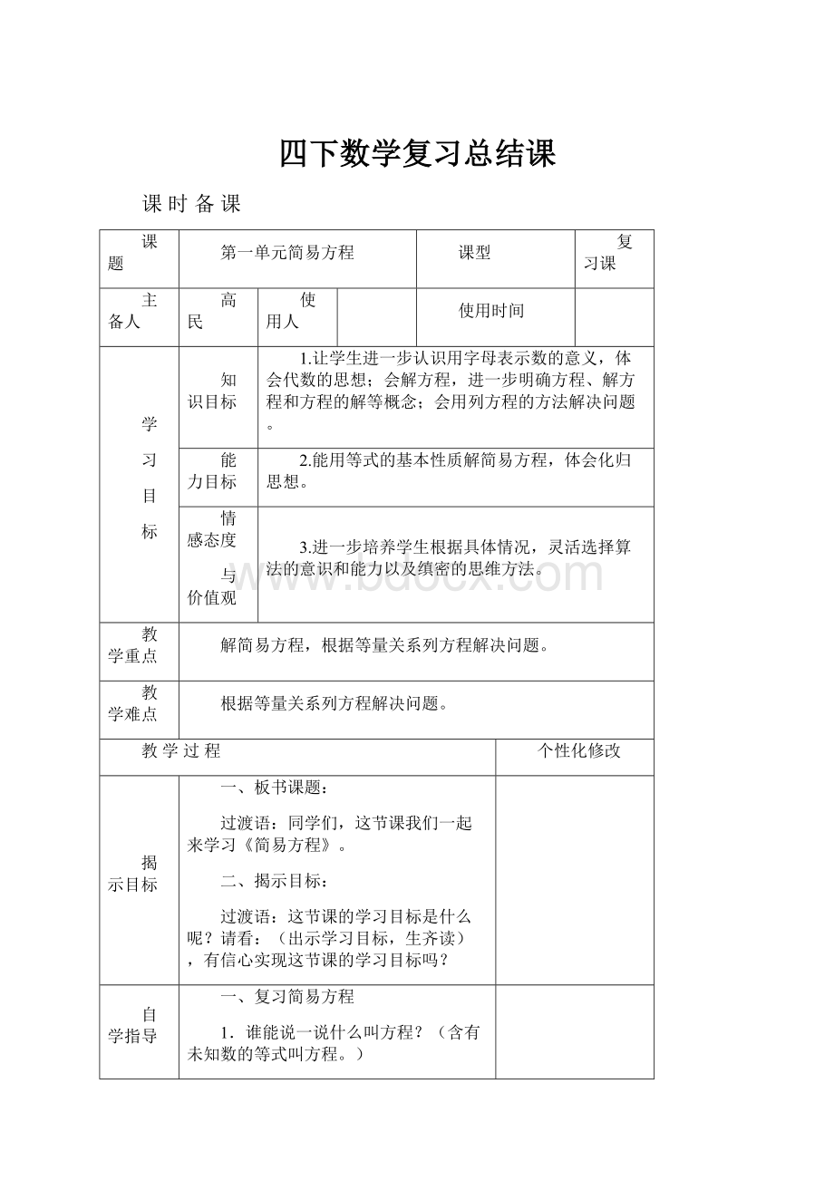 四下数学复习总结课.docx